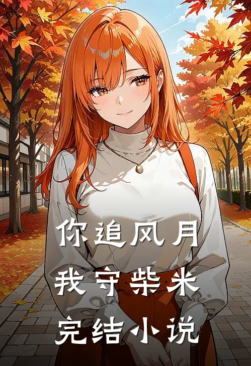 都市逆天神医番外