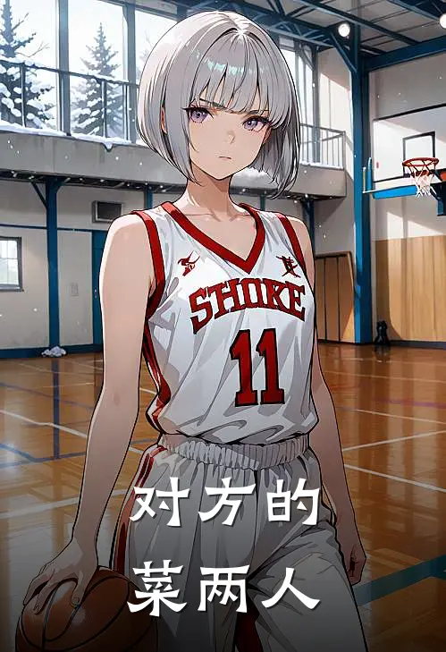对方的菜两人