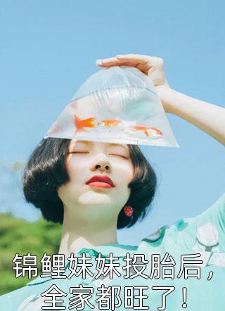 生逢洪水？水官送妻解厄完整篇章