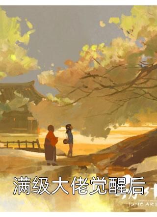 冷宫弃妃不务正业，可她牌友牛啊小说全文免费