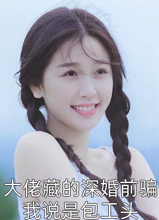 她与悔恨至死方休陆予声姜望舒全文+免费