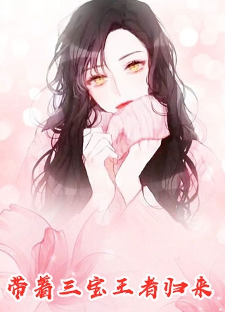 白眼狼师妹求我传功？晚了！最新