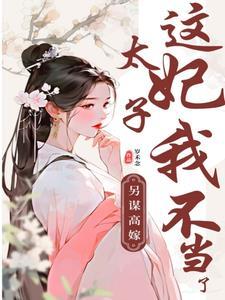 做鬼也不会放过杀害我的第三者王磊菲菲无删减+无广告
