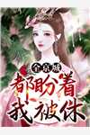 司机的女朋友不准我上车后，她悔疯了优质全文阅读