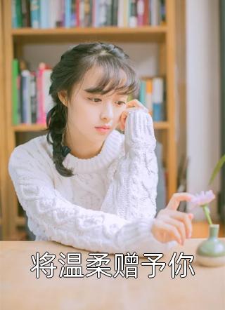 老婆率先指控我出轨冯如茵许烨小说