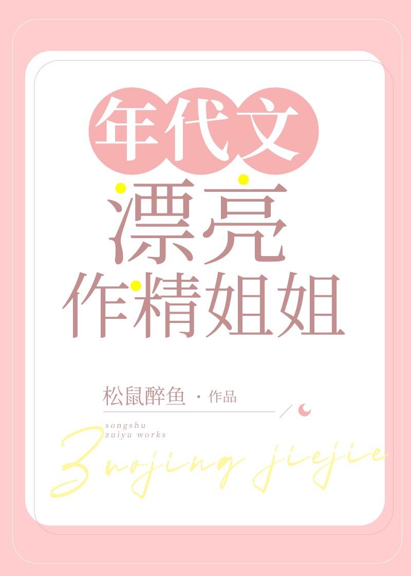 畅销小说顶流的五百万女友