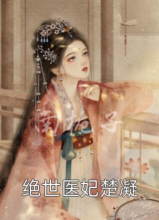 半生烟火半生凉人气小说