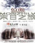 别和我拼爹卫峰琪琪完本在线小说免费阅读