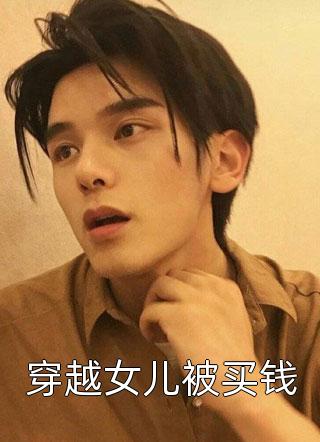 开局分手白月光，系统助我浪四方by