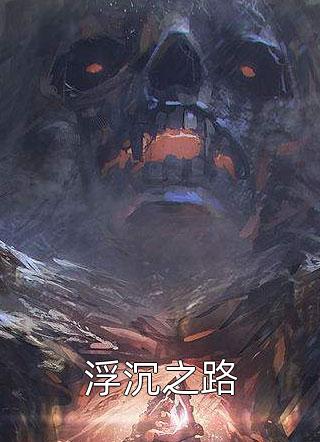 爱恨迟暮一叶秋季予行沈安澜全文免费