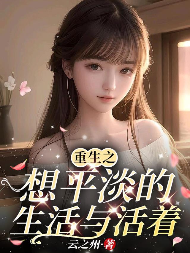 女儿被闺蜜害死后，我杀疯了周彦沈若寒结局+番外