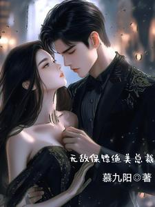 我妈让我把未婚妻让给表弟全文+番茄