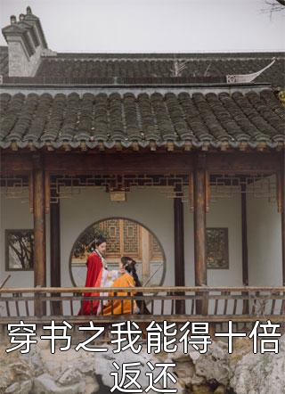 顶级拉扯：当女配开始认真演戏全章阅读