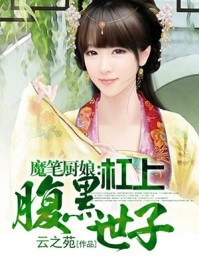 穿成悲惨男二的极品亲妈完整阅读