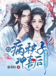 老公嫌弃我不是第一次结局