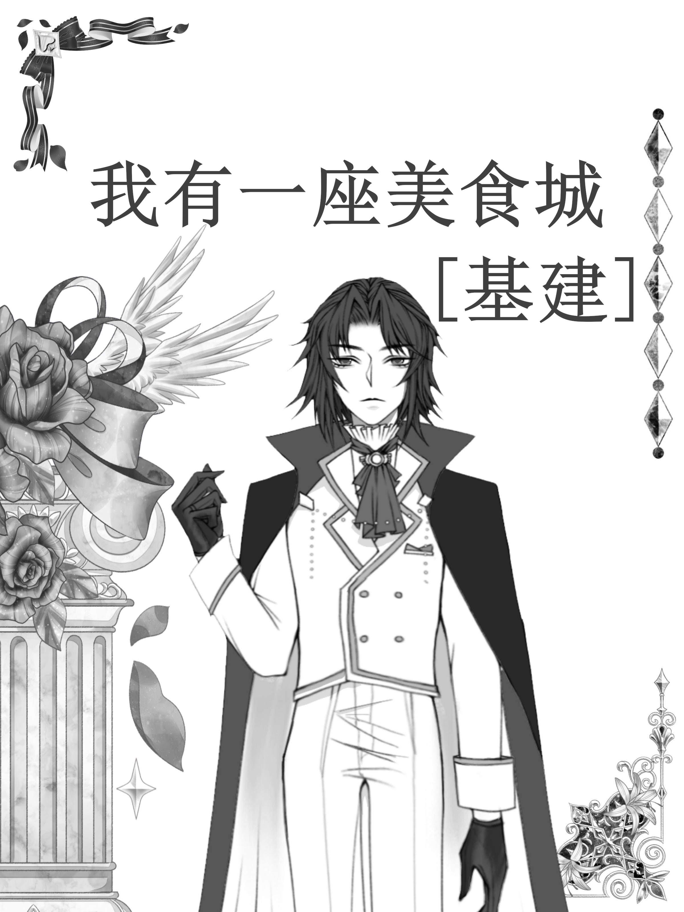 全文章节完蛋!我养的小白脸是京圈太子爷