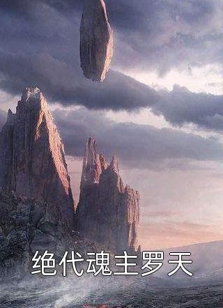 人间别久不成欢精选