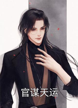 高考前夜，镜子里突然出现的男人说我会死已完结版