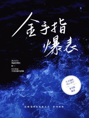 失手害死学霸后，他父母对我感恩戴德番外