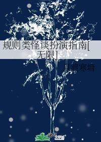 凛冬与你别此生无错版