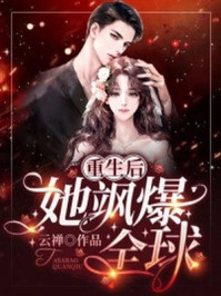 未婚妻帮竹马抢我功劳，还要让我亲爹杀了我！小说免费阅读全文