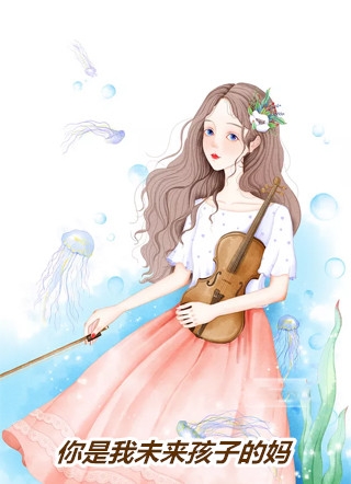 余生皆赴霜雪完结