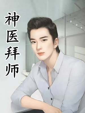 开局战五渣，靠养师妹躺赢修仙界番外+无删减