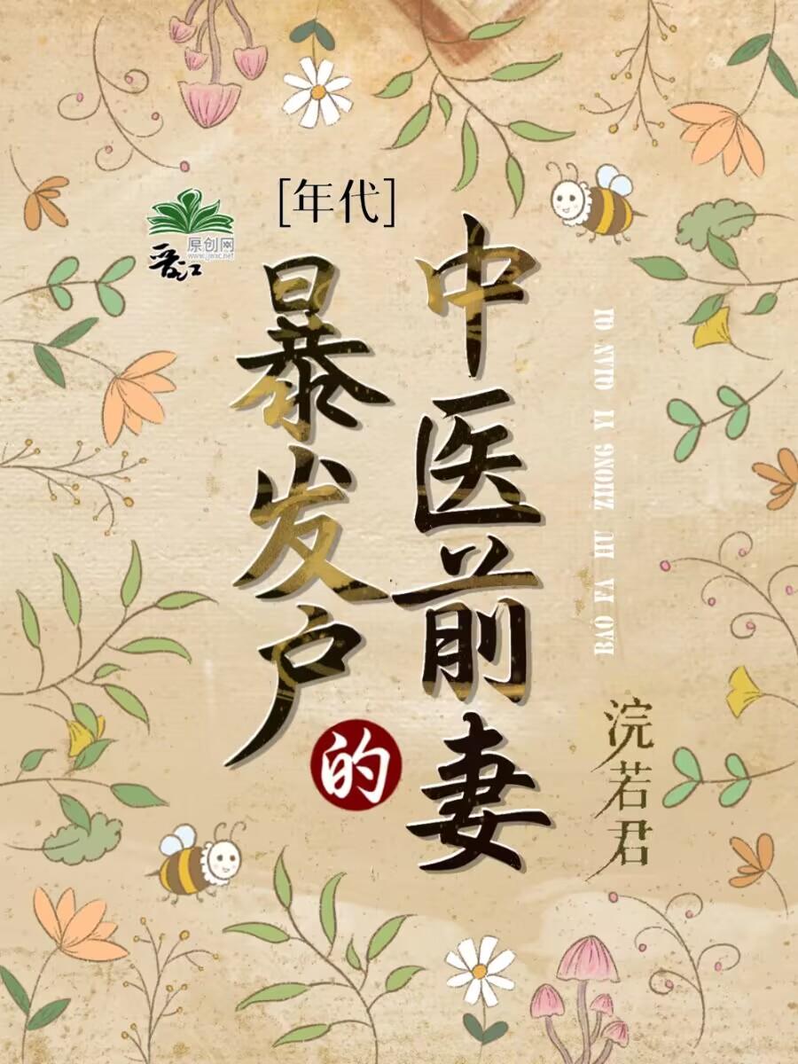 末世少女入盗墓，这波是专业对口！全章节