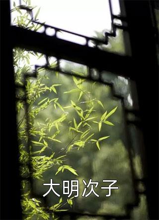 宝宝，这辈子是你先招惹我的！夏汐陆峥后续+完结