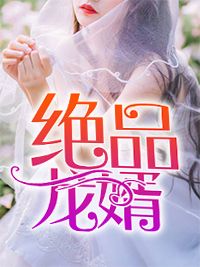宝宝看清楚谁才是你真正的老公完结版