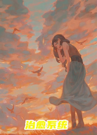 醉在春夜别于秋小说全文免费阅读