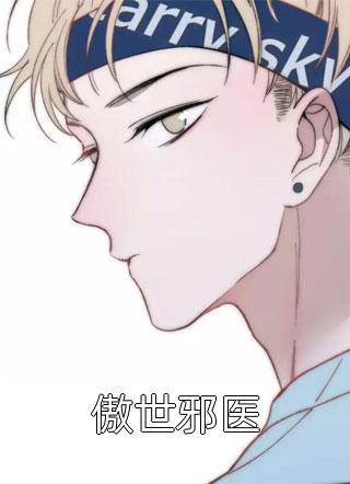 乖乖女退场，京圈浪子怎么眼红了完本