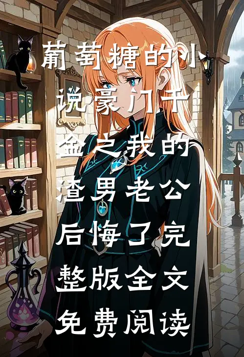 秦禾全文免费阅读正版