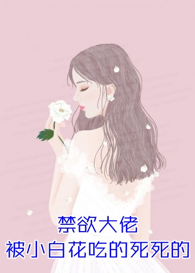 向南以北是告别好看的小说推荐完结
