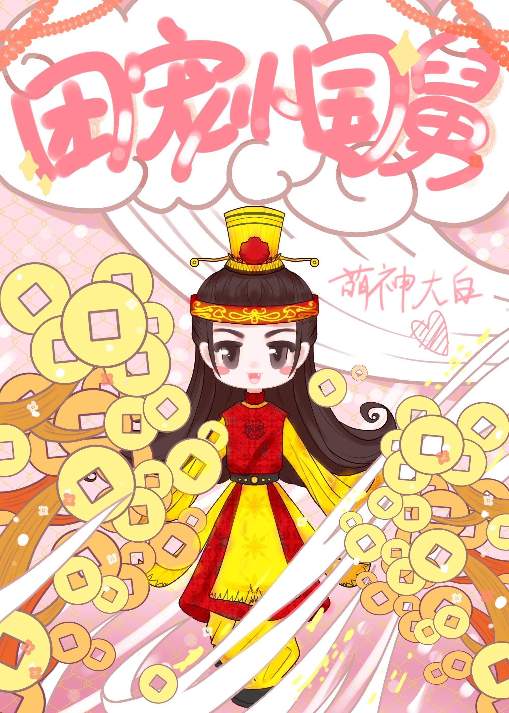 社畜神医暴富指南：从权贵到江湖小说免费阅读