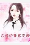 此情依旧负了春全文免费