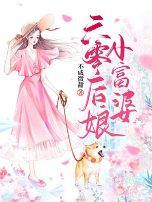 国庆出游，我妈在社交平台发寻人启事前文+番外