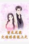 老婆让我去当人体模特后，她后悔疯了必读文