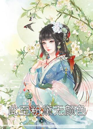 负了如来更负卿谢无妄沈清辞无删减+无广告
