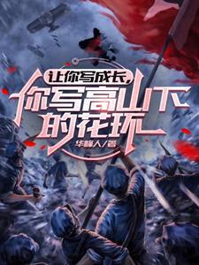 一夜春风后，傲娇权臣缠上了我全文浏览