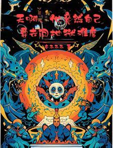 互换人生，妈宝老公被推进产房畅销巨著