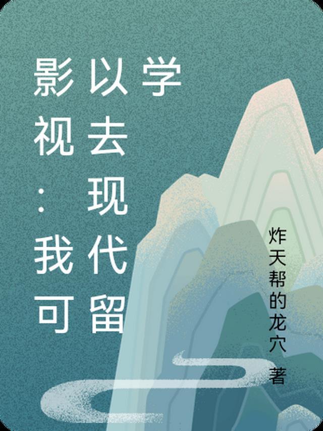 时隔多年，我仍在想念“姐姐”傅耘傅太嫔完结文