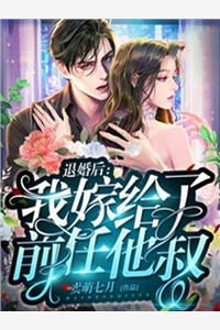 爱意消亡，与你形同陌路全章节阅读