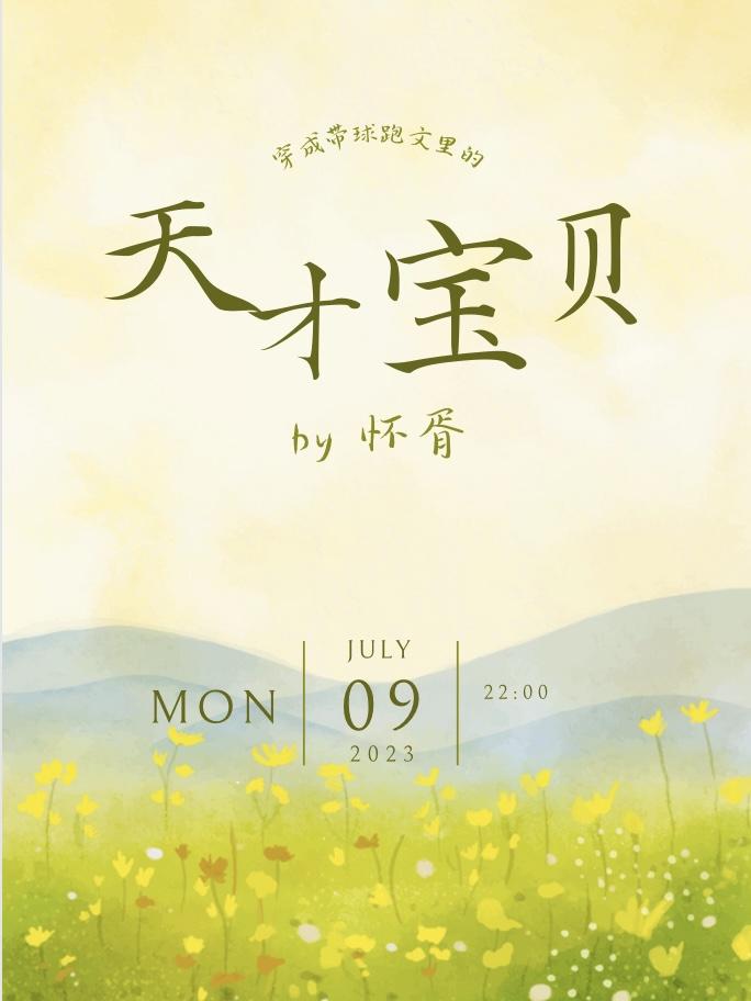 重生后，撩拨醋精小男友结局+番外小说