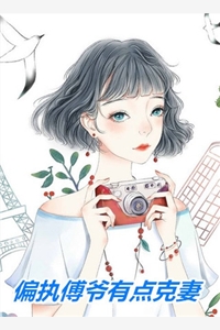 强占！腹黑小叔腰力绝，馋她成瘾试读