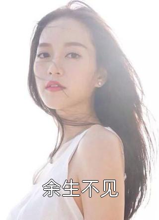 此后晚风皆是你后续+完结