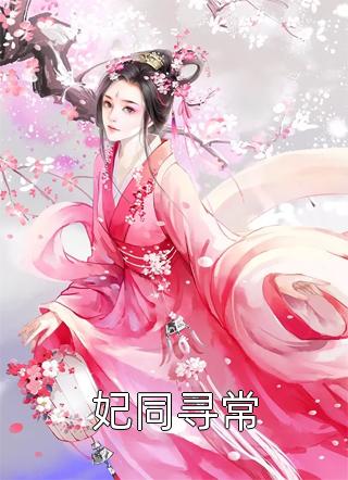 花甲激活系统，全网叫前辈小说大结局