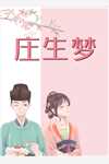 伴我星夜里幻想最后结局