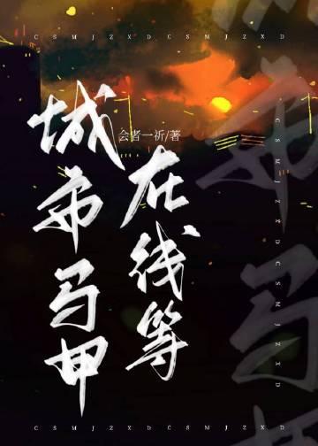 是非花落不入魂精彩
