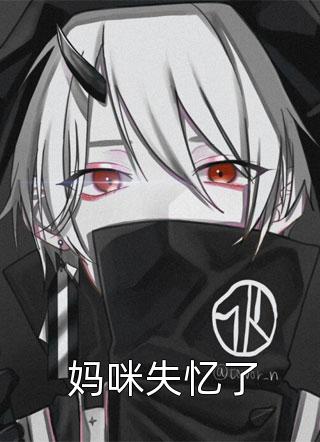 儿子捐髓后，总裁爹黑化了无删减+无广告